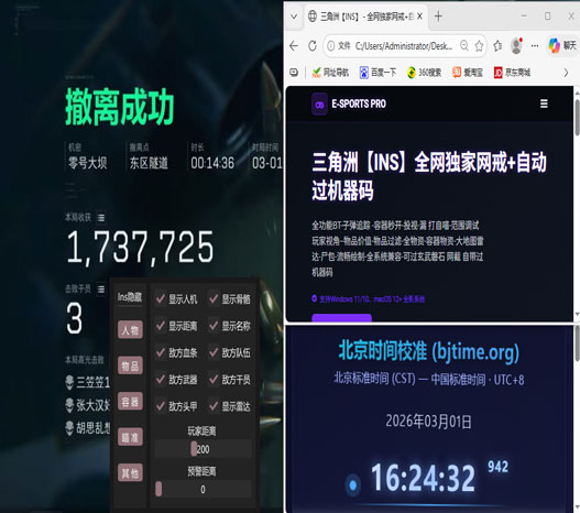 三角洲有辅助插件吗软件效果